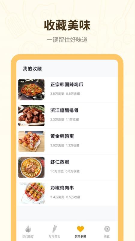 菜谱美食大全appv1.31600.4(3)