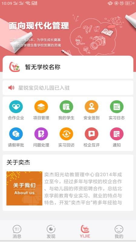 奕杰阳光院校版app手机版v1.01.50(2)