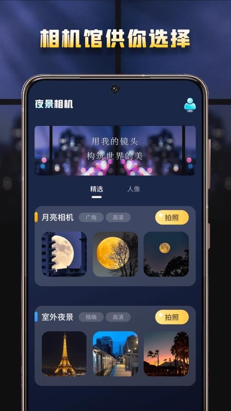 夜景相机app中文版v1.0.0(4)