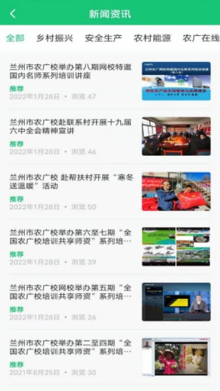 兰州农广app最新版v1.2.0(2)