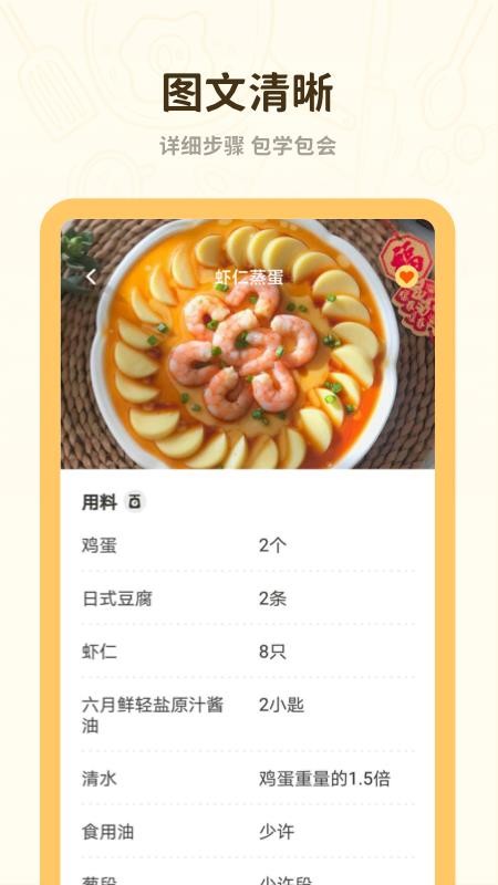 菜谱美食大全appv1.31600.4(4)
