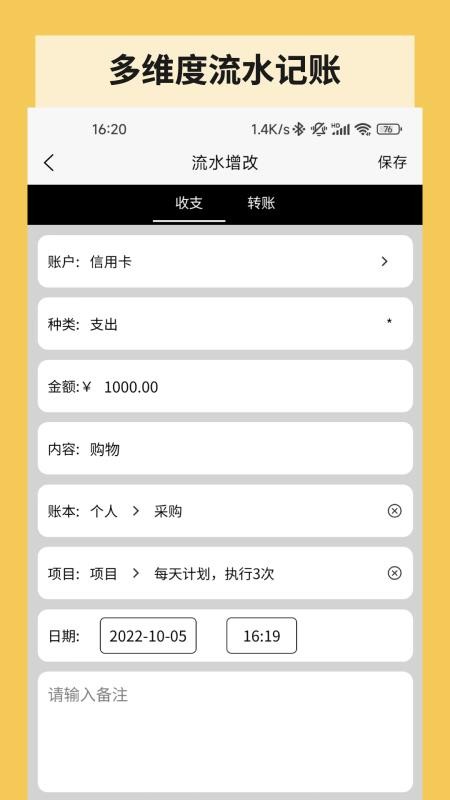 微战记账app(3)