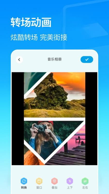 我的动感相册app(2)