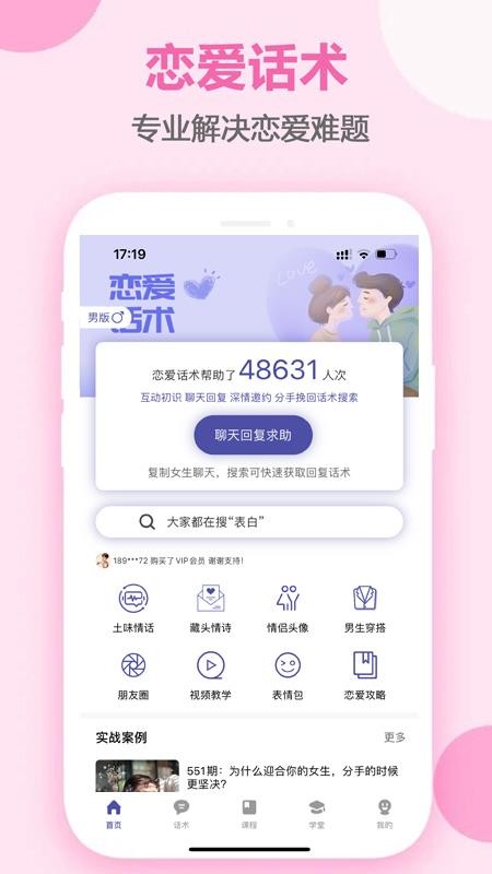 趣语恋爱话术app最新版v1.0.30(1)