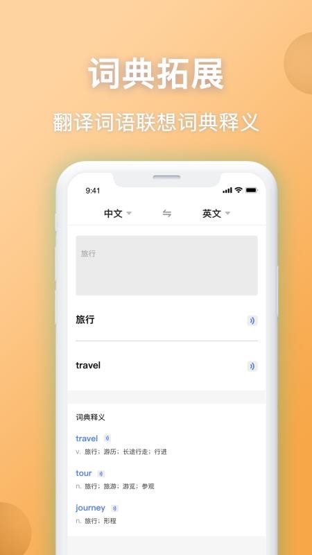 英汉翻译手机版v2.0.3(2)