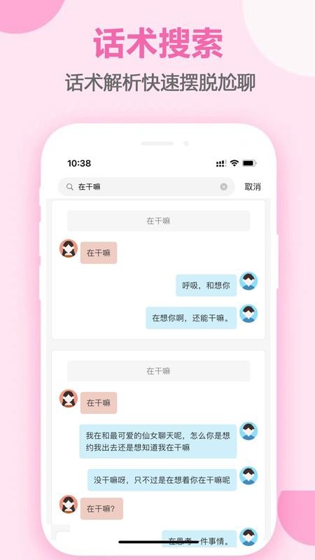 趣语恋爱话术app最新版v1.0.30(3)