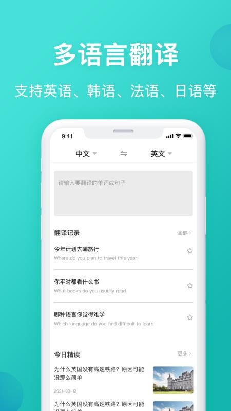 英汉翻译手机版v2.0.3(4)