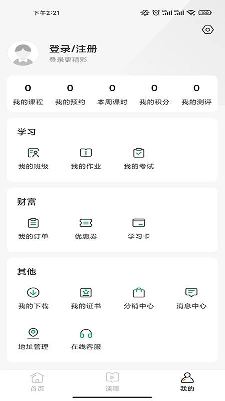 佳课网校app(1)