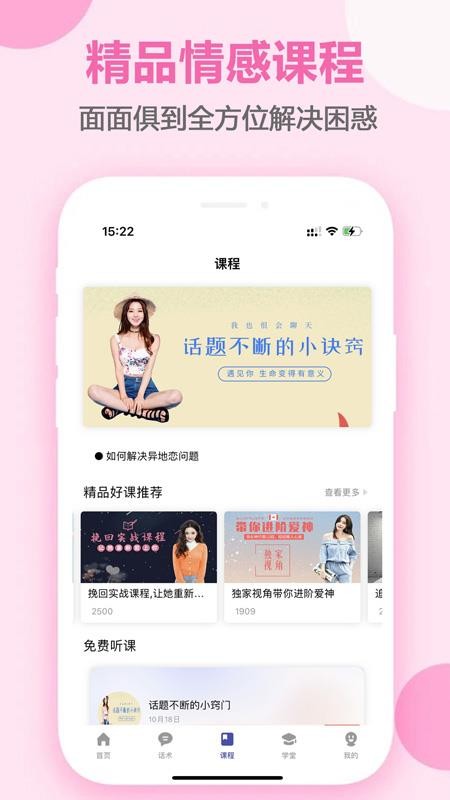 趣语恋爱话术app最新版v1.0.30(4)