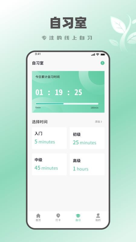学习自律打卡软件(1)