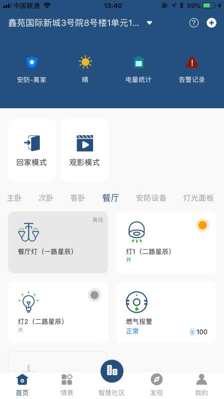 全屋智能app手机版v1.1.7(3)