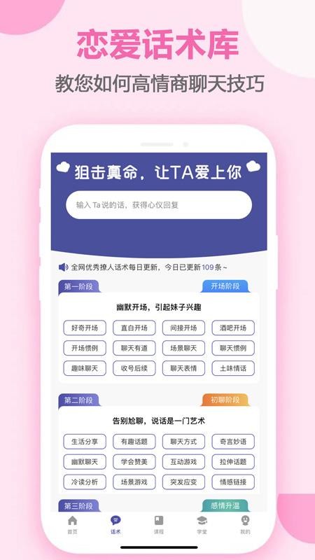 趣语恋爱话术app最新版v1.0.30(2)