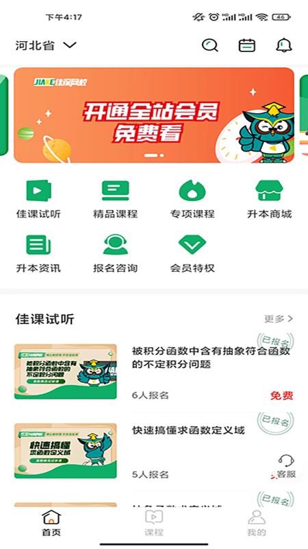 佳课网校appv1.0.8(3)