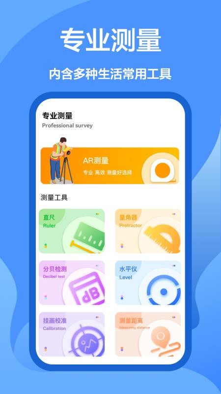 家庭工具箱appv1.0.0(4)