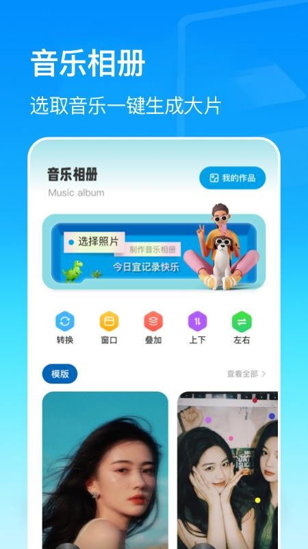 我的动感相册app(3)