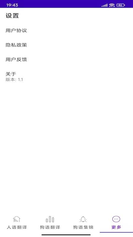 宠爱狗语翻译器appv1.2(1)