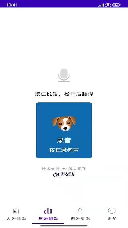 宠爱狗语翻译器appv1.2(3)