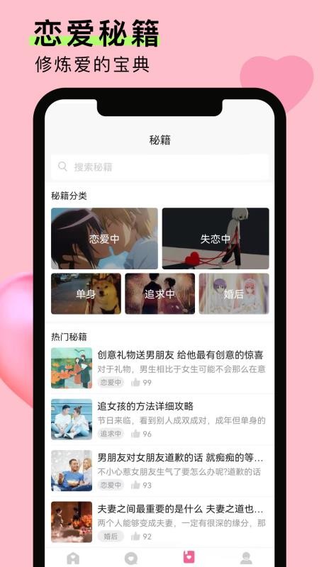 情侣恋爱笔记手机版v1.2.4(5)