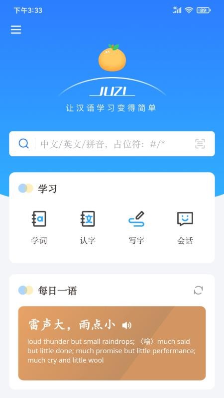 JUZI汉语软件v1.2.4(1)