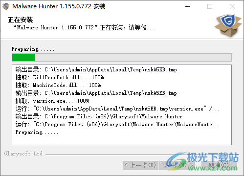 Glary Malware Hunter Pro(附激活碼)
