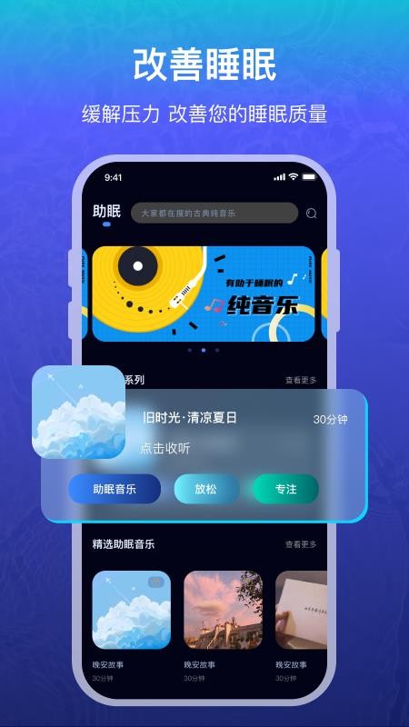 助眠神器软件(5)