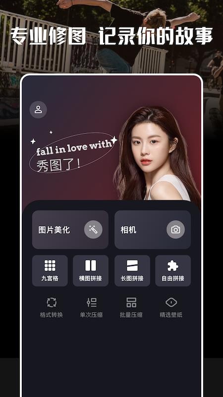 手机ps修图宝app(1)