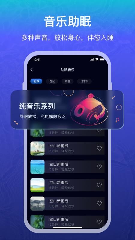 助眠神器软件v2.3.9(3)