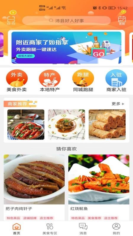 沛县同城appv9.4.8(5)