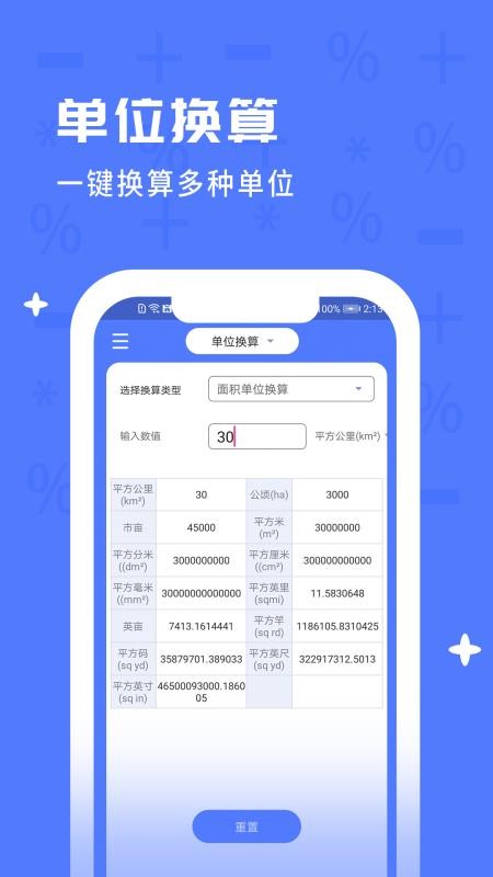 计算器搜哈app(1)