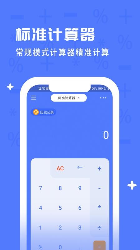 计算器搜哈app(4)
