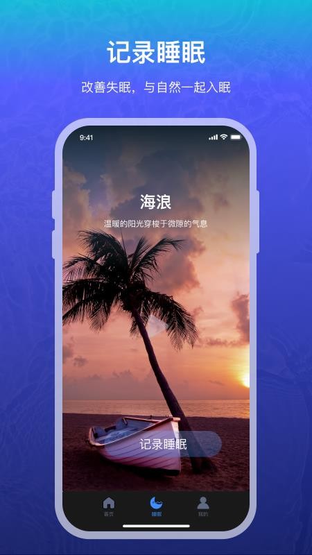 助眠神器软件v2.3.9(4)