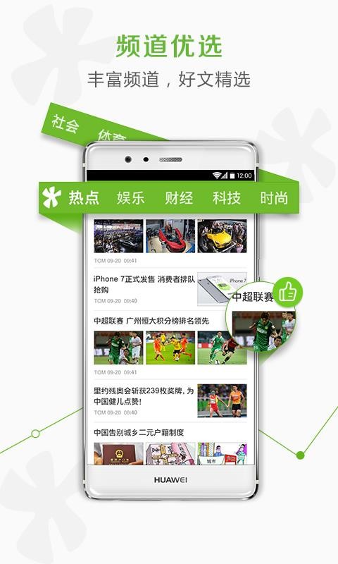 TOM资讯app(2)