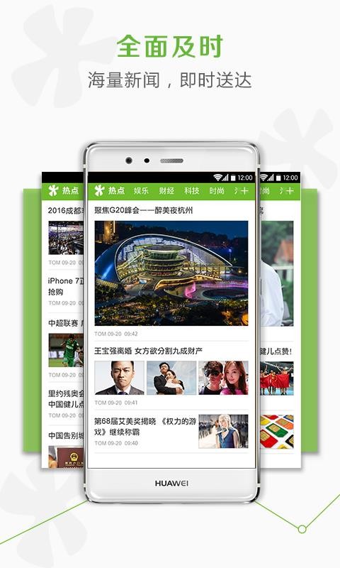 TOM资讯app(4)
