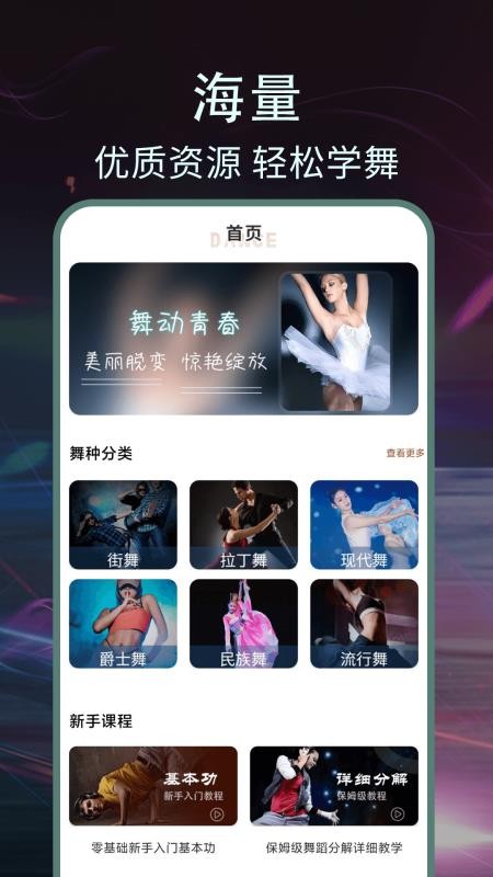 舞蹈大学库app(3)