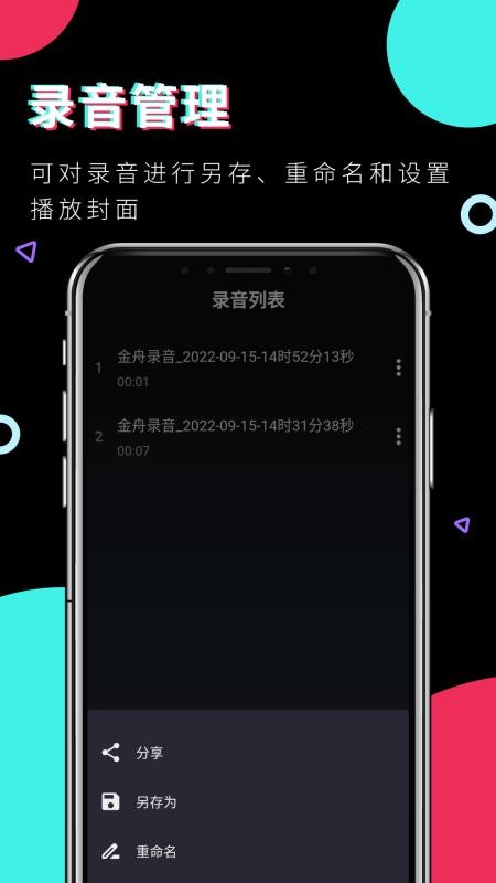 金舟录音app(3)