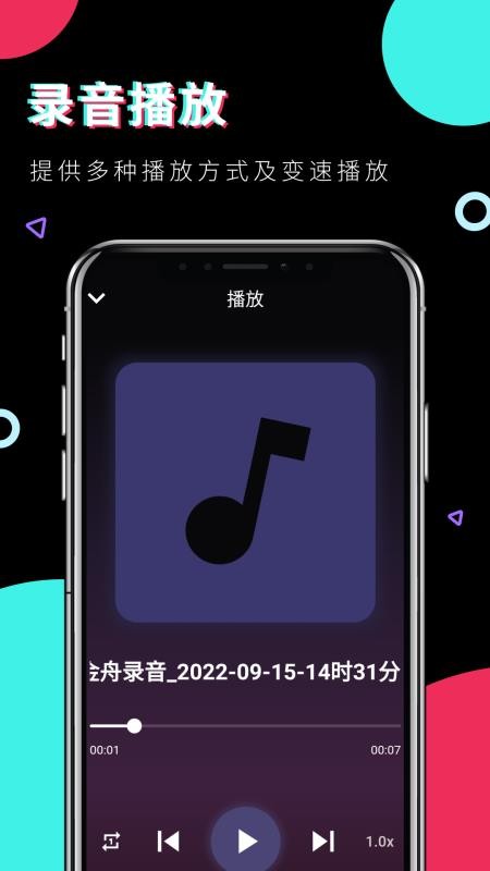 金舟录音app(2)