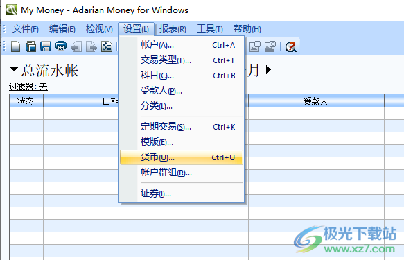 Adarian Money(個人財務管理軟件)