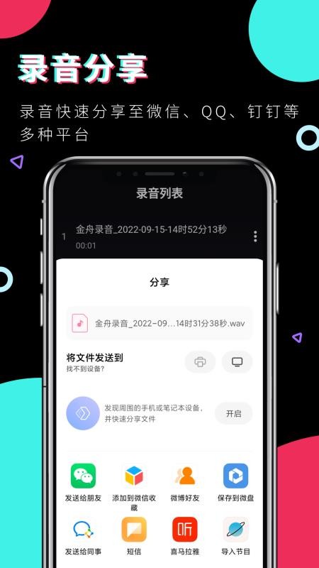 金舟录音app(4)