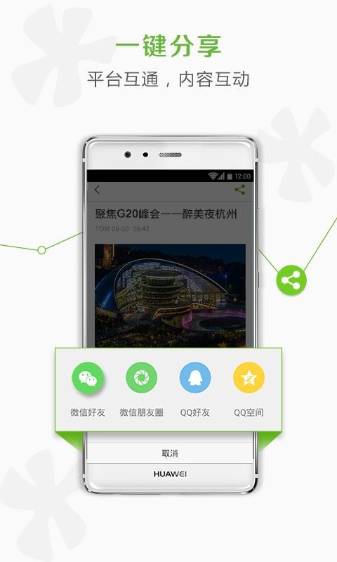 TOM资讯appv3.0.0(1)