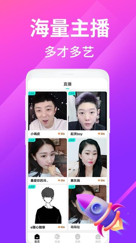 花糖交友appv1.0.0(1)