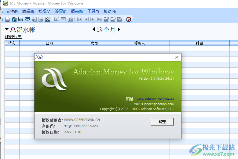 Adarian Money(個人財務管理軟件)