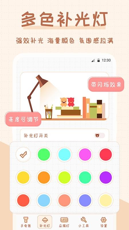 手电筒超萌版app免费版v3.1.1008(4)