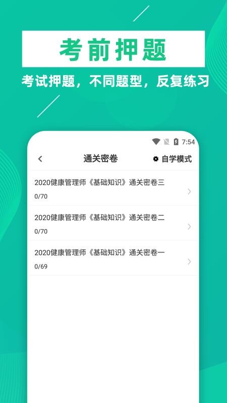 健康管理师牛题库appv1.0.4(4)
