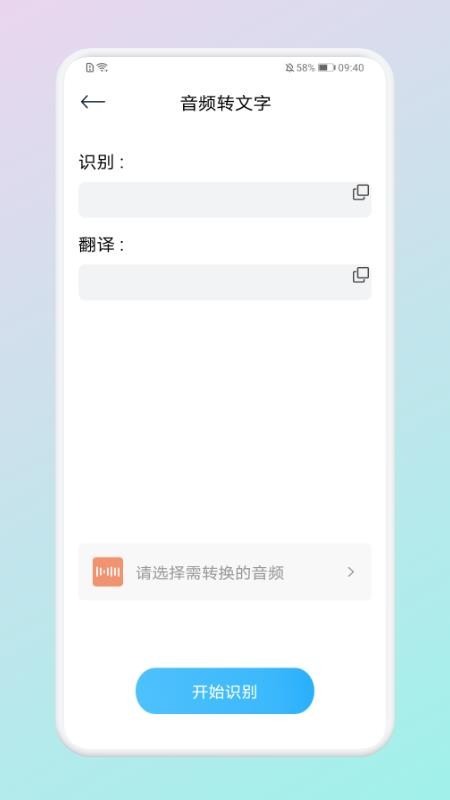 万能录音转文字专家app(3)