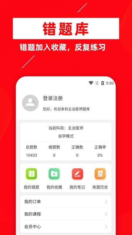 主治医师牛题库app手机版v1.0.3(4)