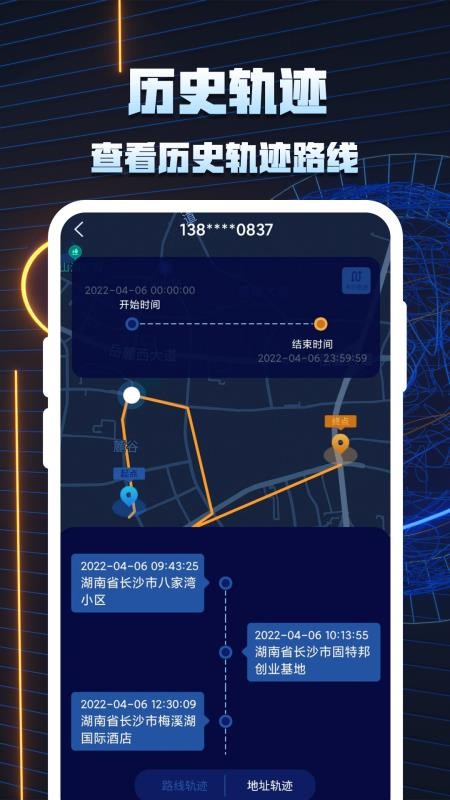 手机定位追踪找人软件app(2)