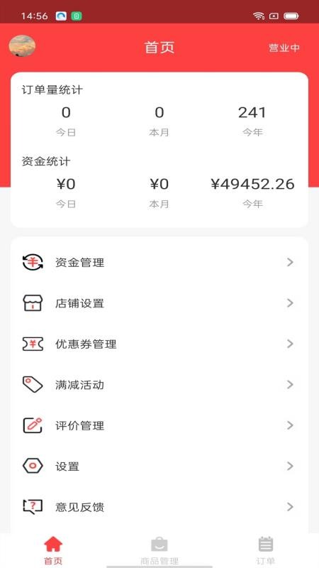 吧中吧外卖商家版v1.2.1(5)