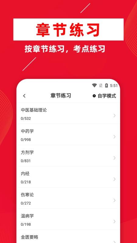 主治医师牛题库app手机版v1.0.3(1)