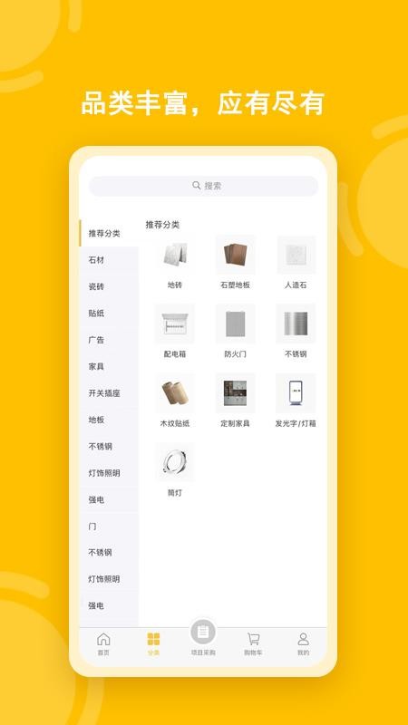 唐吉e购平台v1.6.0(3)