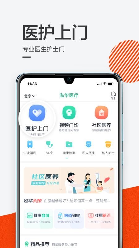 泓华医疗app(1)